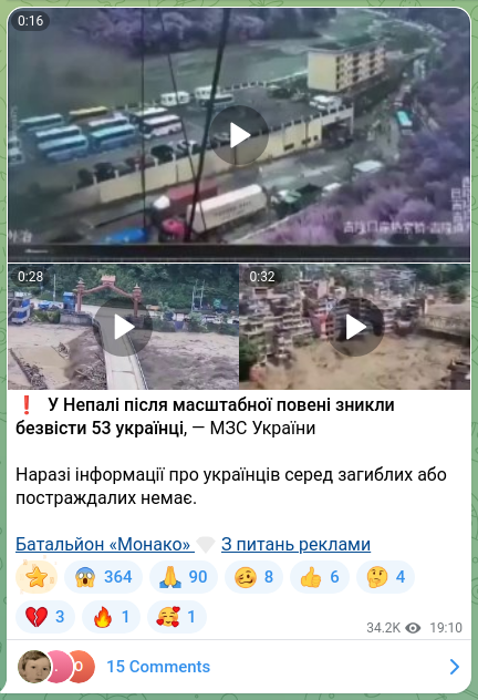 Скріншот Telegram-публікації: ❗️ У Непалі після масштабної повені зникли безвісти 53 українці, — МЗС України…