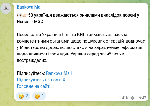 Скріншот Telegram-публікації: 👀👉🏻53 українця вважаються зниклими внаслідок повені у Непалі - МЗС Посольств…