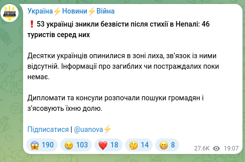 Скріншот Telegram-публікації: ❗️53 українці зникли безвісти після стихії в Непалі: 46 туристів серед них Дес…