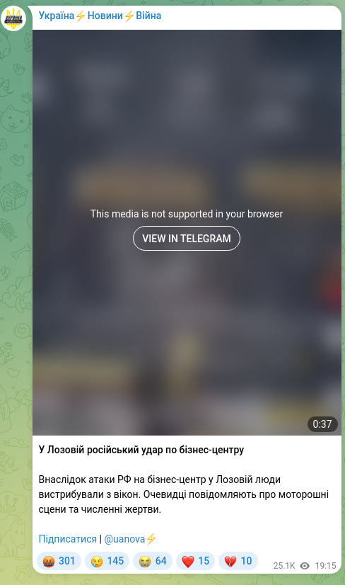 Скріншот Telegram-публікації: У Лозовій російський удар по бізнес-центру Внаслідок атаки РФ на бізнес-центр у…