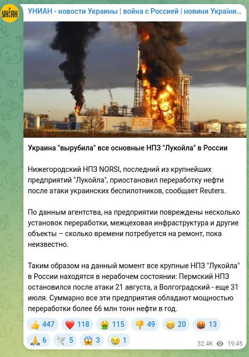 Скріншот Telegram-публікації: Украина "вырубила" все основные НПЗ "Лукойла" в России Нижегородский НПЗ NORSI,…