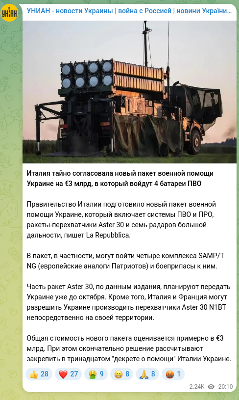 Скріншот Telegram-публікації: Италия тайно согласовала новый пакет военной помощи Украине на €3 млрд, в котор…