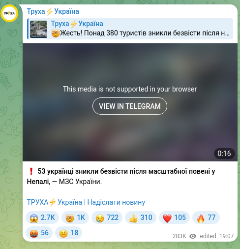 Скріншот Telegram-публікації: ❗️ 53 українці зникли безвісти після масштабної повені у Непалі, — МЗС України…