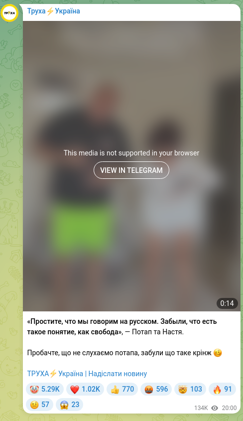 Скріншот Telegram-публікації: «Простите, что мы говорим на русском. Забыли, что есть такое понятие, как свобо…