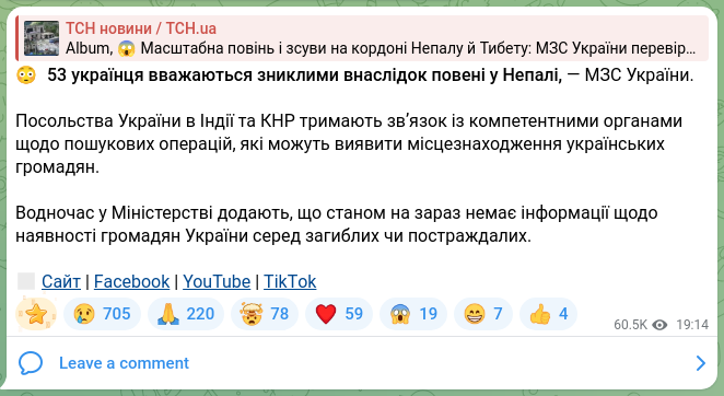 Скріншот Telegram-публікації: 😳 53 українця вважаються зниклими внаслідок повені у Непалі, — МЗС України. По…