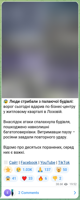 Скріншот Telegram-публікації: 😰Люди стрибали з палаючої будівлі: ворог сьогодні вдарив по бізнес-центру у жи…