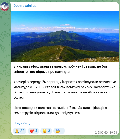 Скріншот Telegram-публікації: В Україні зафіксували землетрус поблизу Говерли: де був епіцентр і що відомо пр…
