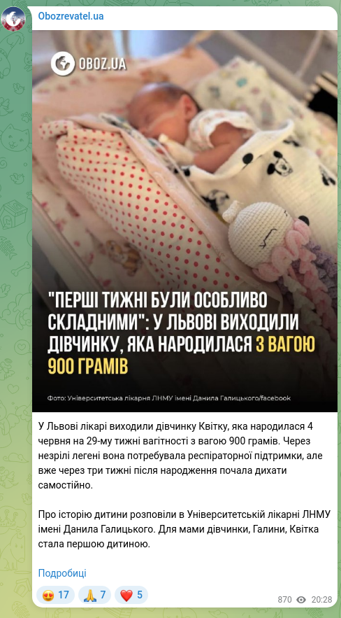 Скріншот Telegram-публікації: У Львові лікарі виходили дівчинку Квітку, яка народилася 4 червня на 29-му тижн…