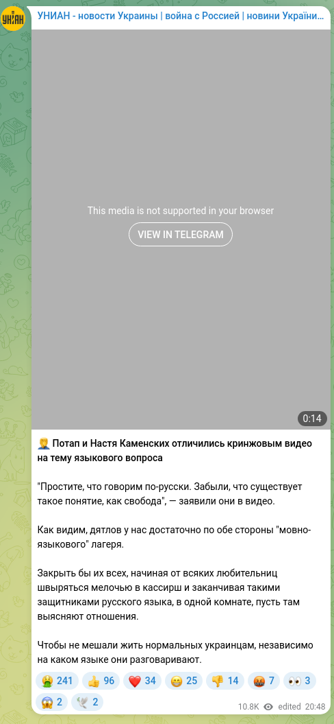 Скріншот Telegram-публікації: 🤦‍♂️ Потап и Настя Каменских отличились кринжовым видео на тему языкового вопр…