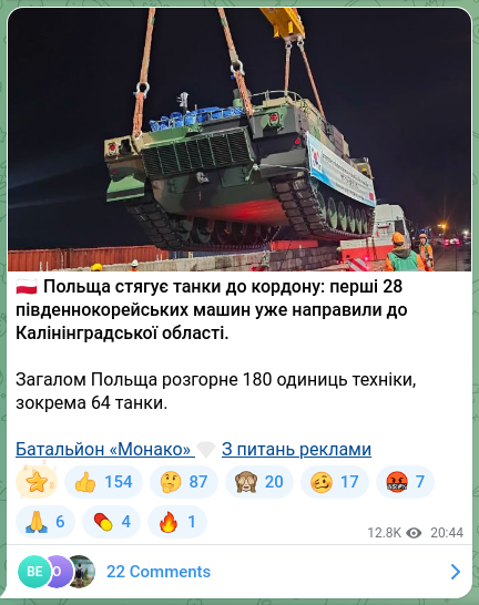 Скріншот Telegram-публікації: 🇵🇱Польща стягує танки до кордону: перші 28 південнокорейських машин уже направи…