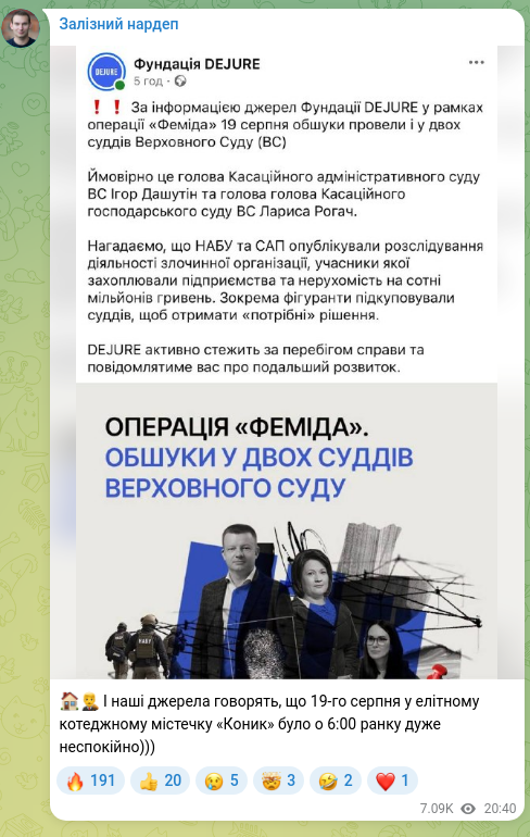 Скріншот Telegram-публікації: 🏠👨‍⚖️ І наші джерела говорять, що 19-го серпня у елітному котеджному містечку…