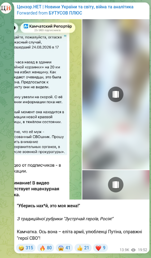 Скріншот Telegram-публікації: "Уберись нах*й, это моя жена!" З традиційної рубрики "Зустрічай героїв, Росія!"…