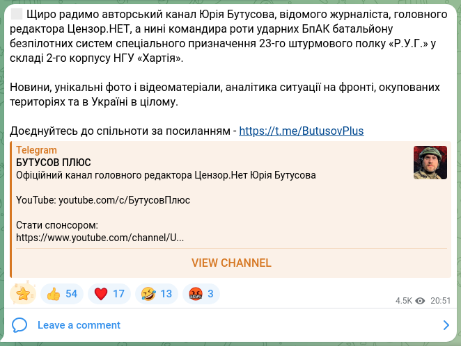 Скріншот Telegram-публікації: ℹ️ Щиро радимо авторський канал Юрія Бутусова, відомого журналіста, головного р…