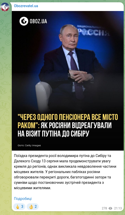 Скріншот Telegram-публікації: Поїздка президента росії володимира путіна до Сибіру та Далекого Сходу 13 серпн…