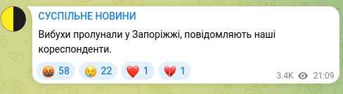 Скріншот Telegram-публікації: Вибухи пролунали у Запоріжжі, повідомляють наші кореспонденти.