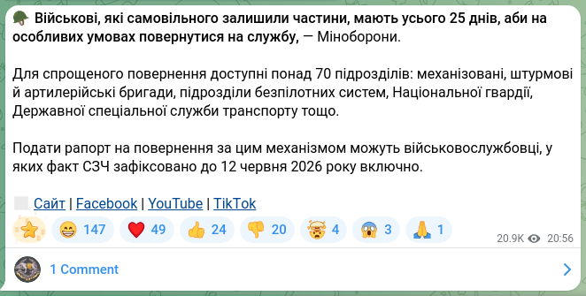 Скріншот Telegram-публікації: 🪖Військові, які самовільного залишили частини, мають усього 25 днів, аби на ос…
