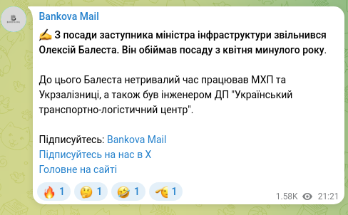 Скріншот Telegram-публікації: ✍️ З посади заступника міністра інфраструктури звільнився Олексій Балеста. Він…