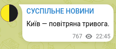 Скріншот Telegram-публікації: Київ — повітряна тривога.