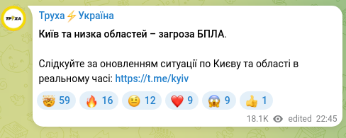 Скріншот Telegram-публікації: Київ та низка областей – загроза БПЛА. Слідкуйте за оновленням ситуації по Києв…