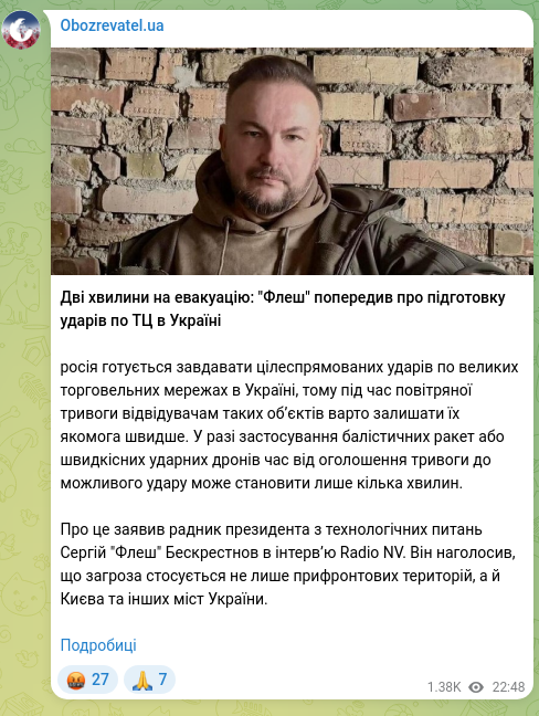 Screenshot of a Telegram post: Two minutes to evacuate: "Flesh" warned about planned strikes on shopping cente…