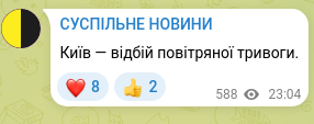 Скріншот Telegram-публікації: Київ — відбій повітряної тривоги.