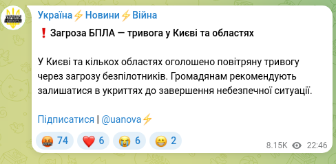 Скріншот Telegram-публікації: ❗️Загроза БПЛА — тривога у Києві та областях У Києві та кількох областях оголо…