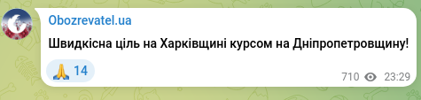 Скріншот Telegram-публікації: Швидкісна ціль на Харківщині курсом на Дніпропетровщину!