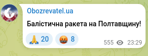 Скріншот Telegram-публікації: Балістична ракета на Полтавщину!