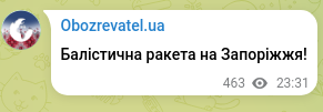 Скріншот Telegram-публікації: Балістична ракета на Запоріжжя!
