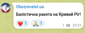 Скріншот Telegram-публікації: Балістична ракета на Кривий Ріг!