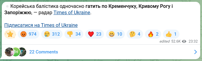 Скріншот Telegram-публікації: ⏺Корейська балістика одночасно гатить по Кременчуку, Кривому Рогу і Запоріжжю,…