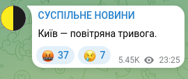 Скріншот Telegram-публікації: Київ — повітряна тривога.