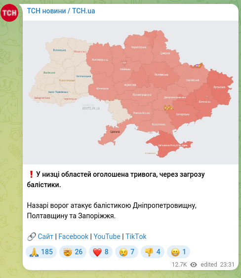 Скріншот Telegram-публікації: ❗️У низці областей оголошена тривога, через загрозу балістики. Назарі ворог ат…