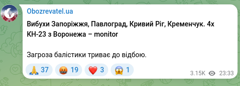 Скріншот Telegram-публікації: Вибухи Запоріжжя, Павлоград, Кривий Ріг, Кременчук. 4х КН-23 з Воронежа – monit…