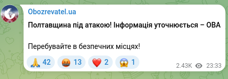 Скріншот Telegram-публікації: Полтавщина під атакою! Інформація уточнюється – ОВА Перебувайте в безпечних міс…