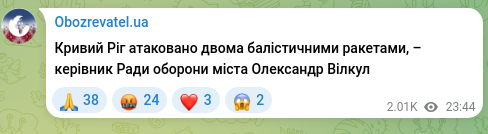 Скріншот Telegram-публікації: Кривий Ріг атаковано двома балістичними ракетами, – керівник Ради оборони міста…