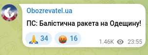 Скріншот Telegram-публікації: ПС: Балістична ракета на Одещину!