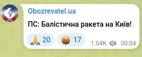 Скріншот Telegram-публікації: ПС: Балістична ракета на Київ!