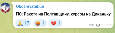 Скріншот Telegram-публікації: ПС: Ракета на Полтавщину, курсом на Диканьку