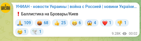 Screenshot of a Telegram post: ❗️Ballistics on Brovary/Kyiv