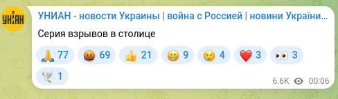 Скріншот Telegram-публікації: Серия взрывов в столице