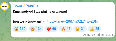 Скріншот Telegram-публікації: Київ, вибухи! І ще цілі на столицю! Більше інформації – https://t.me/+28R7mOZLC…