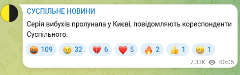 Скріншот Telegram-публікації: Серія вибухів пролунала у Києві, повідомляють кореспонденти Суспільного.