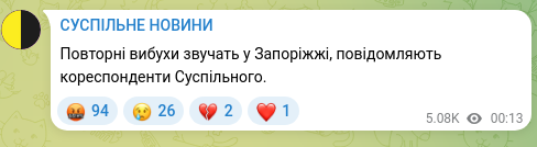 Скріншот Telegram-публікації: Повторні вибухи звучать у Запоріжжі, повідомляють кореспонденти Суспільного.
