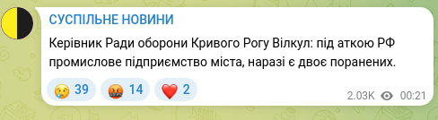 Скріншот Telegram-публікації: Керівник Ради оборони Кривого Рогу Вілкул: під аткою РФ промислове підприємство…