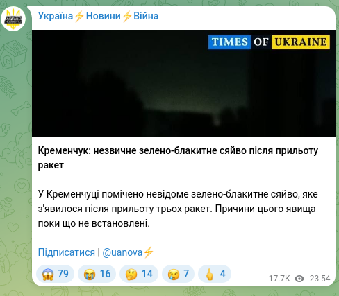 Скріншот Telegram-публікації: Кременчук: незвичне зелено-блакитне сяйво після прильоту ракет У Кременчуці пом…