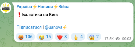 Скріншот Telegram-публікації: ❗️Балістика на Київ Підписатися | @uanova⚡️