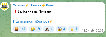 Скріншот Telegram-публікації: ❗️Балістика на Полтаву Підписатися | @uanova⚡️