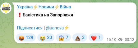 Скріншот Telegram-публікації: ❗️Балістика на Запоріжжя Підписатися | @uanova⚡️