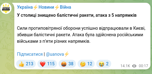 Скріншот Telegram-публікації: У столиці знищено балістичні ракети, атака з 5 напрямків Сили протиповітряної о…